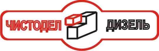 Чистодел-Дизель